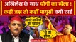 Akhilesh Yadav के साथ CM Yogi Adityanath का खेल | Samajwadi Party | Lucknow | BJP | वनइंडिया हिंदी