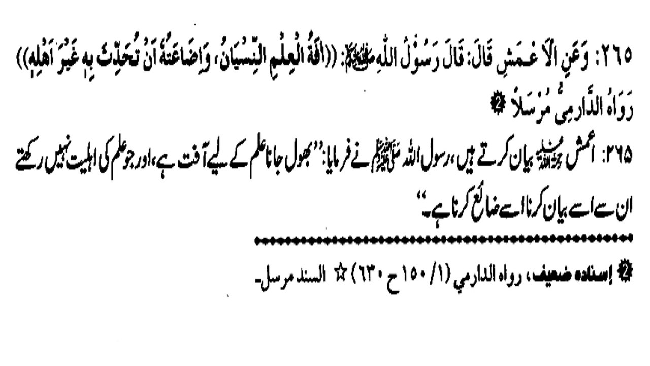 WO JO, ILM KI BAAT YAD NAHI RAKH SAKTY (265)