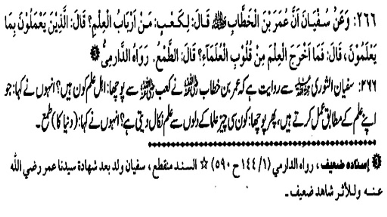 ULMA K DILON MAIN ILM KION NAHI REHTA? (266)