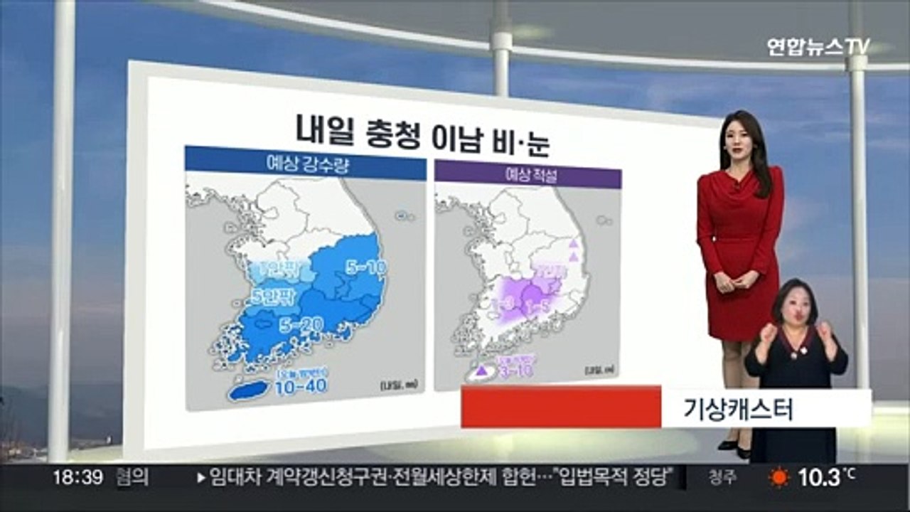 [생활날씨] 내일 충청이남 비·눈…밤부터 기온 뚝 '꽃샘추위'