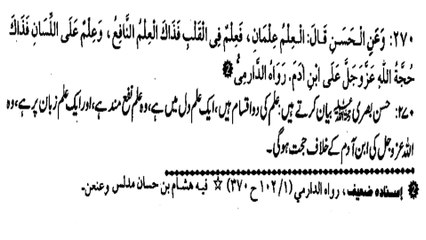 Discover the Two Types of Knowledge in Islam 📚 | Mishkat ul Masabeeh Hadith (270)