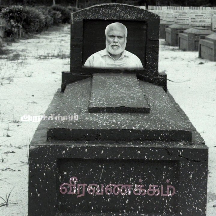 “சுதேந்திரராஜா / சாந்தன்” 2024.02.28