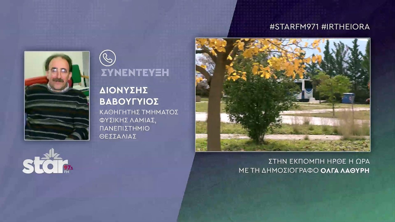 Η καρδιά της Φυσικής Επιστήμης χτυπά στη Λαμία...