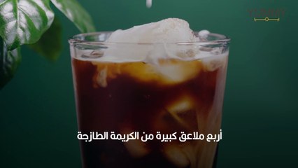 طرق تحضير القهوة الباردة