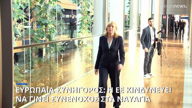 Ευρωπαία Συνήγορος για το ναυάγιο στην Πύλο: συνένοχη η ΕΕ αν δεν αλλάξει ο Frontex