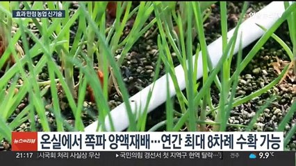 "농업 신기술 보급했더니"…소득 증가·비용 감소