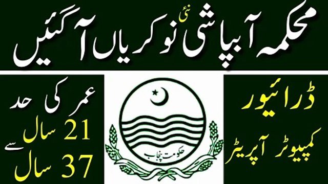 Irrigation Department Jobs 2024 | Irrigation Department Jobs 2024 Online Apply