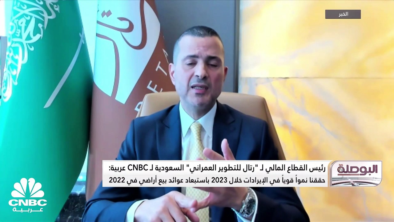 رئيس القطاع المالي لشركة رتال للتطوير العمراني...