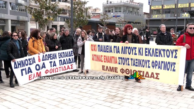 Ένας χρόνος μετά την τραγωδία στα Τέμπη. Απεργία και συγκέντρωση διαμαρτυρίας στη Λαμία