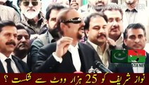 نواز شریف کو 25 ہزار ووٹنگ سے شکست | Nawaz Sharif was defeated by 25,000 votes... No prime minister has been defeated so badly in Pakistan till date... Nawaz Sharif was defeated in Mansehra NA-15...? PTI lawyer Babar Awan announced the good news