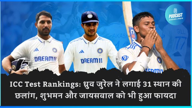 ICC Test Rankings: ध्रुव जुरेल ने लगाई 31 स्थान की छलांग, शुभमन और जायसवाल को भी हुआ फायदा