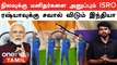 ISRO | உலகநாடுகளை திரும்பிப்பார்க்க வைக்கும் இந்தியா | Gaganyaan Mission | Oneindia Tamil