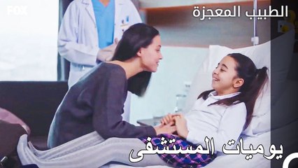 الأخوة الذين أثاروا جنون علي وفاء  - الطبيب المعجزة الحلقة ال 60