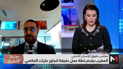 مدار الأخبار - الظهيرة - 28/02/2024