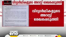 വയനാട് കോളജ് വിദ്യാർഥിയുടെ ദുരൂഹ മരണത്തിൽ 6 വിദ്യാർഥികളുടെ അറസ്റ്റ് രേഖപ്പെടുത്തി; മറ്റുള്ളവർ ഒളിവിൽ