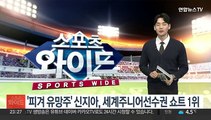 '피겨 유망주' 신지아, 세계주니어선수권 쇼트 1위