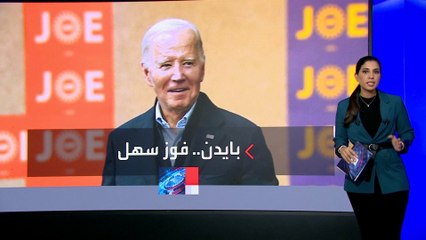 بايدن يحصل على 80% من أصوات ميشيغن "المتأرجحة".. وترمب يواصل هزيمة كيلي