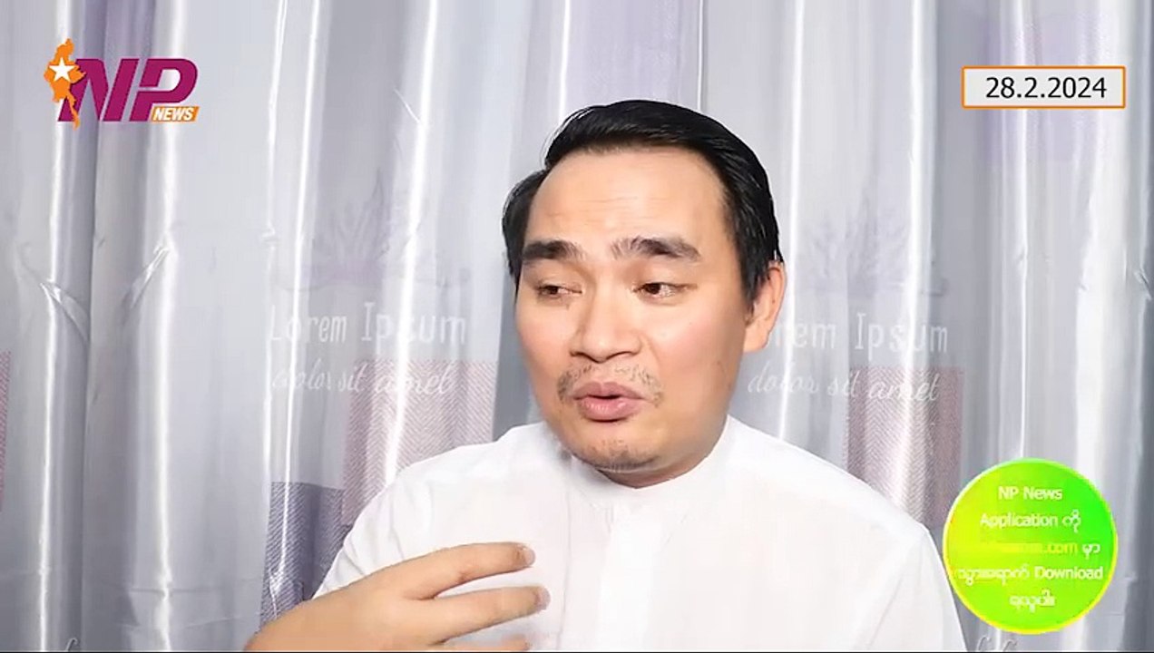 အိမ်နီးချင်း ခေတ်ပြိုင်နိုင်ငံတွေရဲ့ နောက်မှာကျန်ခဲ့ပြီဆိုသော ဗိုလ်ချုပ်မှူးကြီးရဲ့စကား ၊ ထားဝယ်နည်းပညာတက္ကသိုလ်ဖြစ်ရပ် ၊ ရန်ကုန်-မော်လမြိုင်လမ်းပေါ်က အရေးကြီးတံတားတစ်စင်း ချိုးဖျက်ခံခြင်း (၂၈-၂-၂ဝ၂၄)