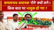 Kamal Nath अचानक भावुक क्यों हो गए ? | Congress | Nakul Nath | Madhya Pradesh News | वनइंडिया हिंदी