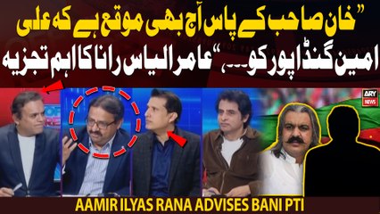"Khan Sahab ke Pass Aj Bhi Moqa Hai Ke...," Aamir Ilyas Rana's critical analysis