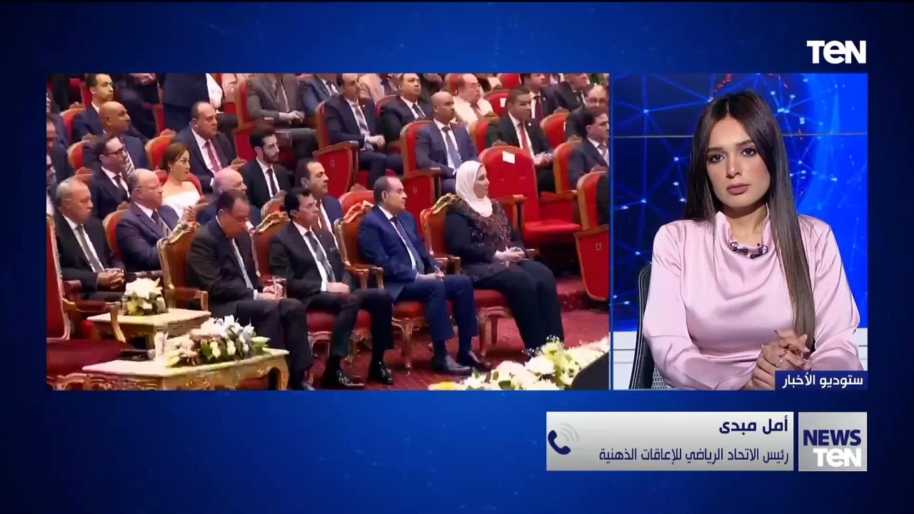 ربنا بيراضينا.. رئيس الاتحاد الرياضي للإعاقات الذهنية توضح دلالات توقيت احتفالية "قادرون باختلاف"