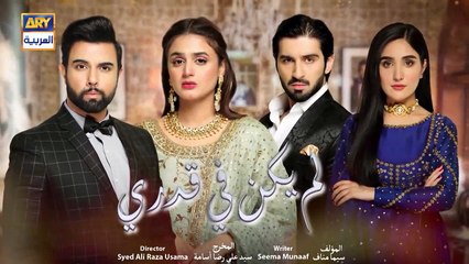 لم يكن في قدري الحلقة 25 الخامسة والعشرون - TvFun