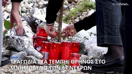 Συγκίνηση στο μνημόσυνο για την «μαύρη» επέτειο της τραγωδίας των Τεμπών
