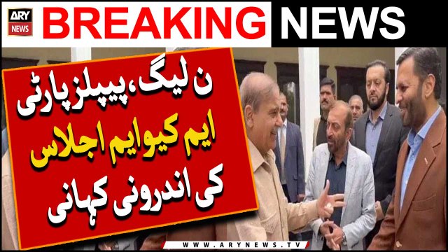 Inside story of PML-N, PPP MQM meeting