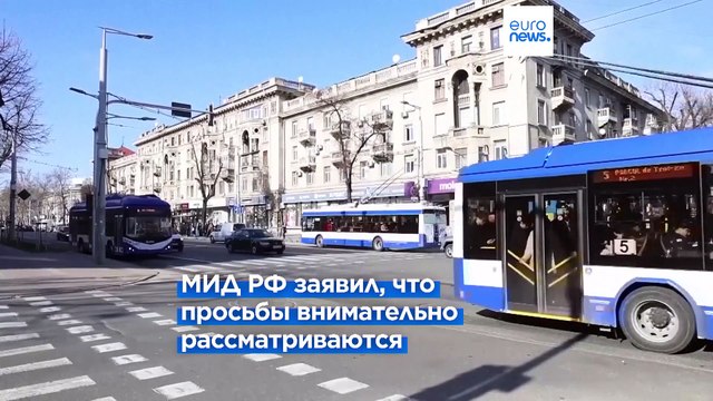 Приднестровье просит Москву о защите