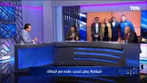 25 مليون جنيه في الموسم .. إسلام صادق يكشف تفاصيل عقد شيكابالا الجديد مع الزمالك
