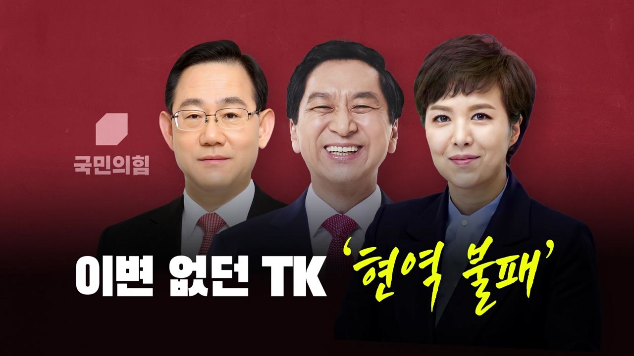 [뉴스라이브] 與 지역구 현역 탈락 '0명'...'고인 물' 지적도 / YTN
