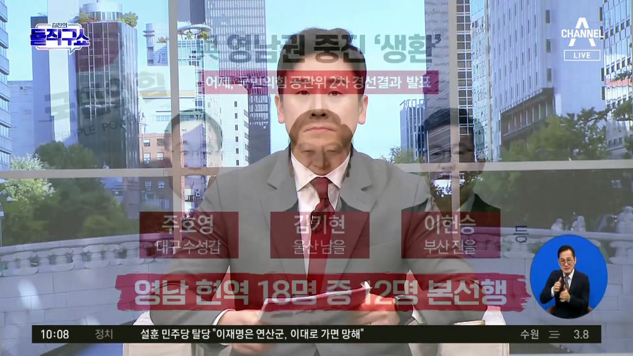 與 영남권 중진 ‘생환’…장제원만 억울?