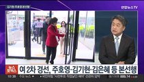 [뉴스포커스] 여야 공천 속도…본회의서 '선거구 획정' 처리 주목