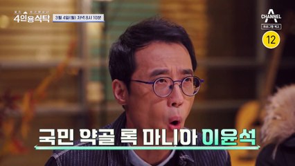 [예고] 4인용식탁 최초 배달음식!? 김태원의 22년 기러기 청산 축하파티!