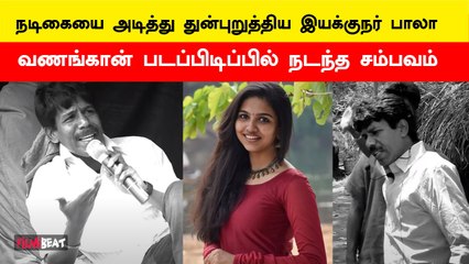 Mamitha Baijuவை Shootingல் அடித்த பாலா