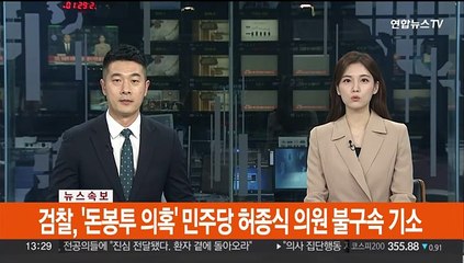 Télécharger la video: [속보] 검찰, '돈봉투 의혹' 민주당 허종식 의원 불구속 기소