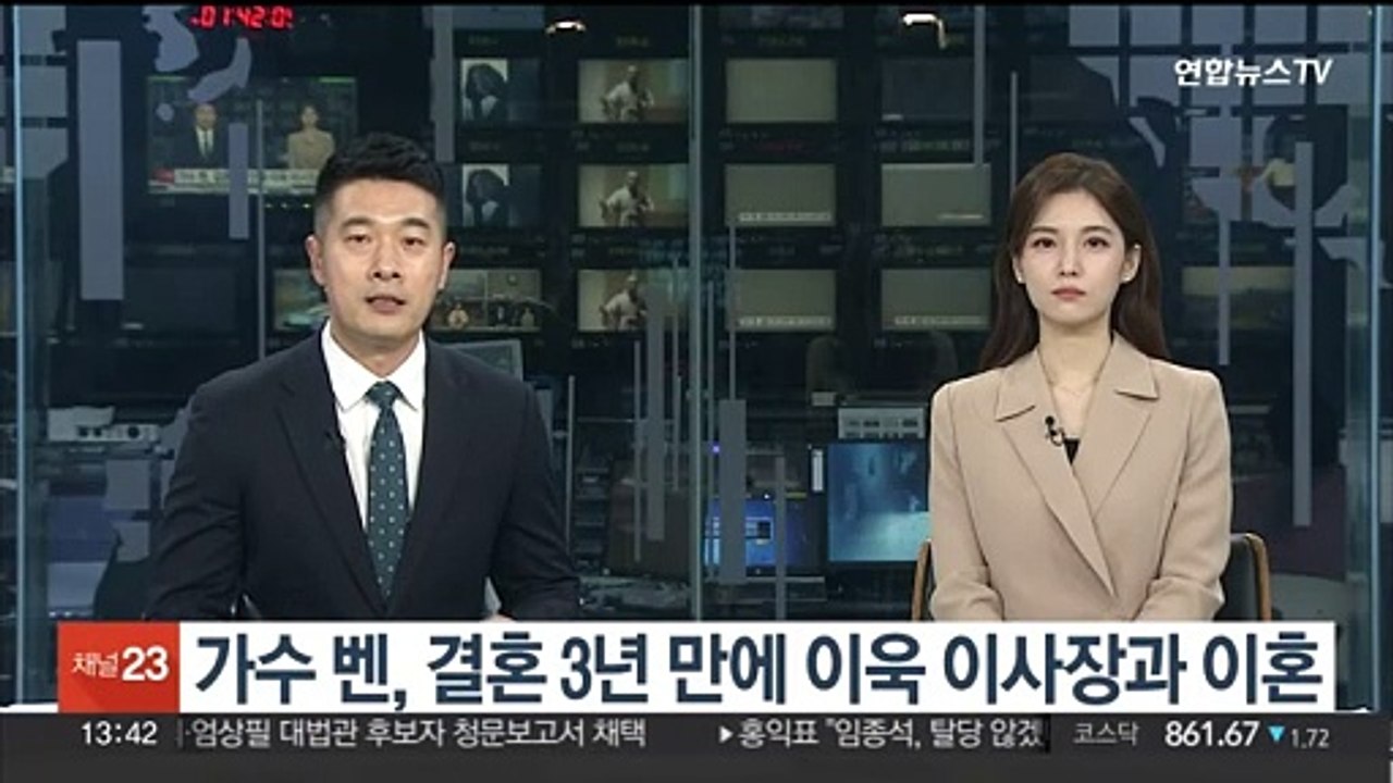 가수 벤, 결혼 3년 만에 이욱 이사장과 이혼