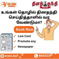 Thanthi newspaper Advertising in Chennai | Dailythanthi ads in Chennai | Kasindia