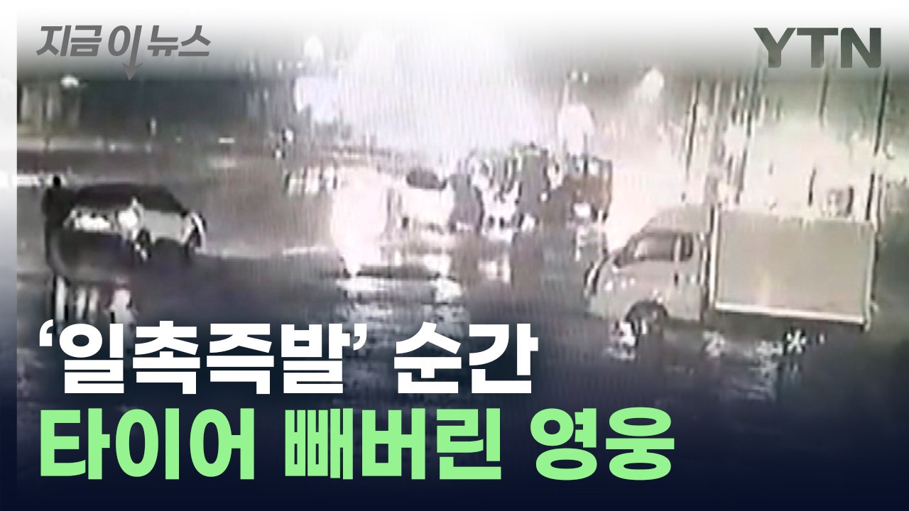 주유소 대형 화재 막았다...해결 후 조용히 사라진 소방관 [지금이뉴스]  / YTN