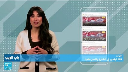 الكويت.. فتاة ترقص في الشارع وتفجر غضبا