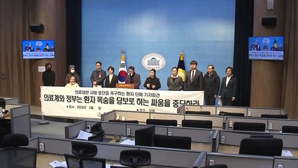 중증 환자단체 "의사들, 환자 볼모로 의료대란...복귀하라" / YTN