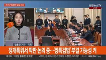 선거구 획정안 오늘 처리…홍영표·기동민·안민석 컷오프