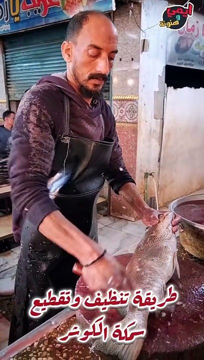 تقشير وتطهير سمكة الهامور
