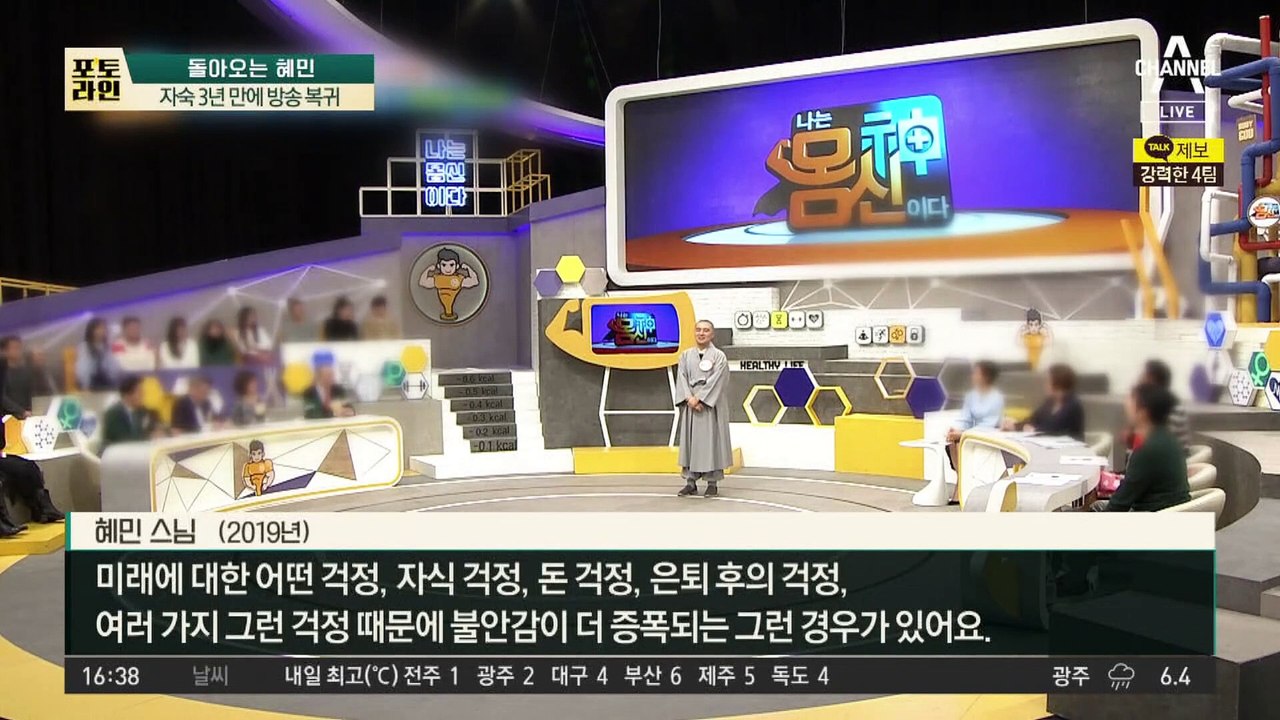 무소유 아닌 ‘풀소유’ 논란…혜민, 3년 만에 방송 복귀