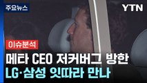 한국 찾는 '빅테크'...AI 혁명에 '합종연횡' 가속화 / YTN