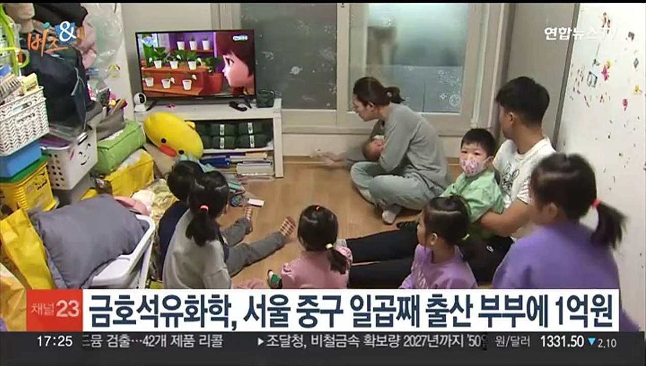[비즈&] 금호석유화학, 서울 중구 일곱째 출산 부부에 1억원 外