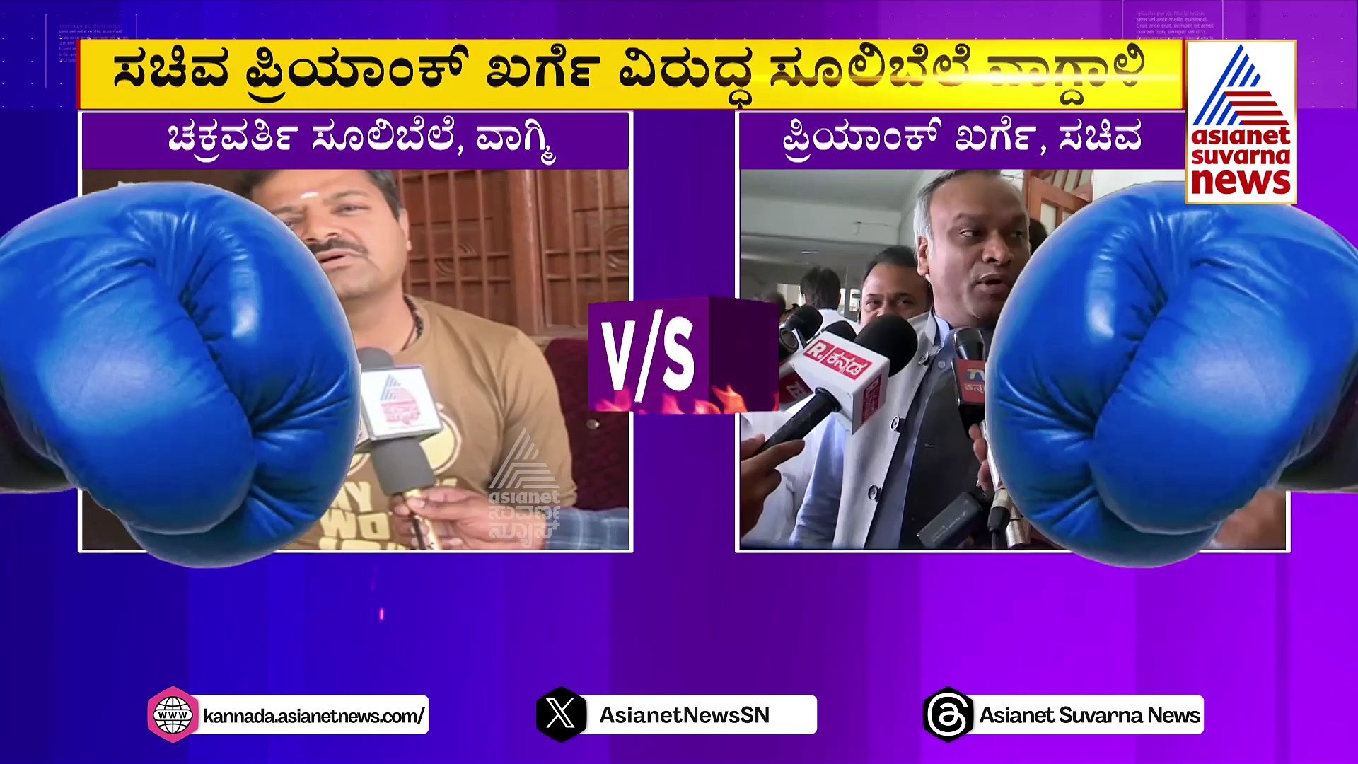 ಪ್ರಿಯಾಂಕ್ ಖರ್ಗೆ ನೋಡಿದ್ರೆ ಪಾಪ ಅನಿಸುತ್ತೆ, ಮಂತ್ರಿಯಾದ್ರೂ ಎದುರಿಸಲು ತಾಕತ್ತಿಲ್ಲ: ಚಕ್ರವರ್ತಿ ಸೂಲಿಬೆಲೆ