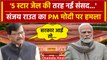 Maharashtra Politics: Sanjay Raut ने New Parliament को बताया जेल | PM Narendra Modi | वनइंडिया हिंदी