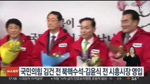 국민의힘, 김건 전 북핵수석·김윤식 전 시흥시장 영입