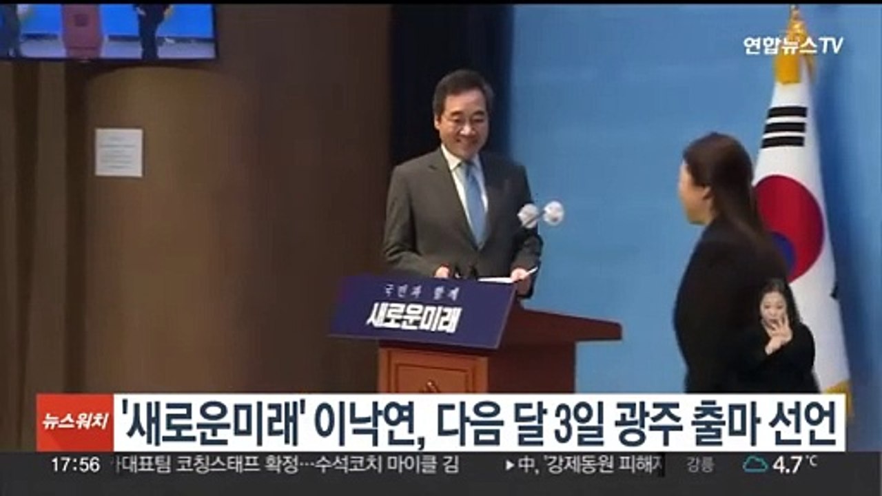 '새로운미래' 이낙연, 다음달 3일 광주서 출마 선언